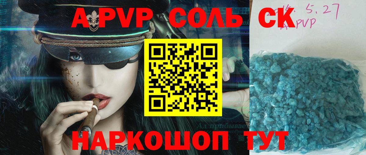 Alfa_PVP кристаллы Наро-Фоминск