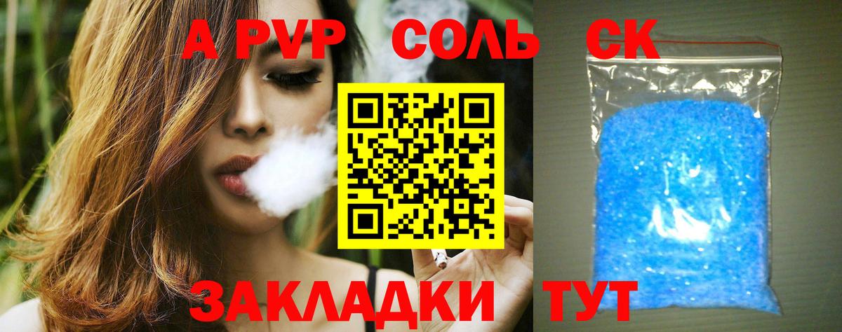 Alpha PVP VHQ  Alpha PVP СК  Вход с VPN  А ПВП Соль  Наро-Фоминск 