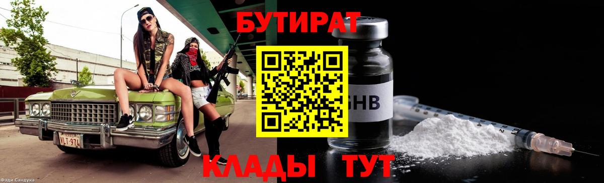 Наро-Фоминск  Бутират оксибутират  Вход с VPN 