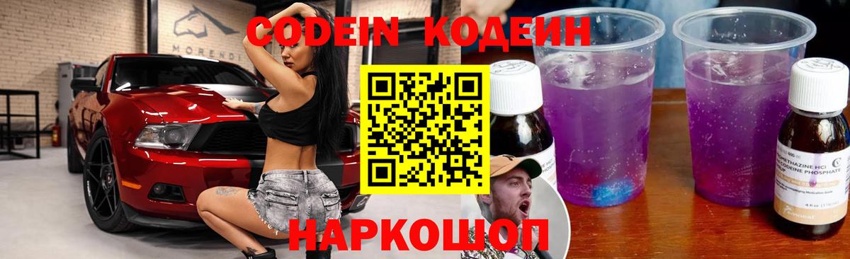 Кодеиновый сироп Lean Purple Drank  Вход с VPN  Наро-Фоминск  Кодеиновый сироп Lean напиток Lean (лин) 