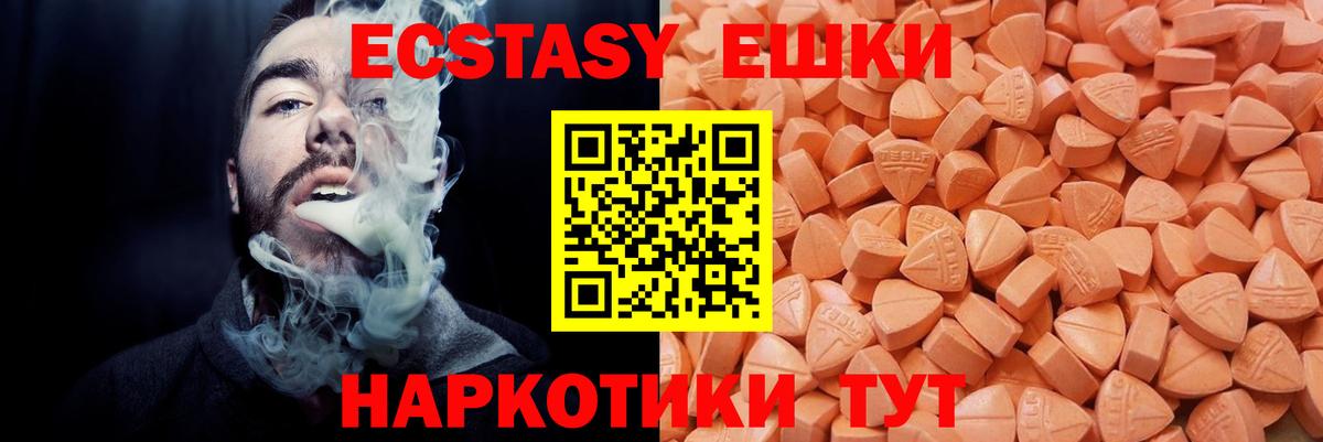 Ecstasy  Вход с VPN  Экстази 250 мг  Наро-Фоминск  Ecstasy Cube 
