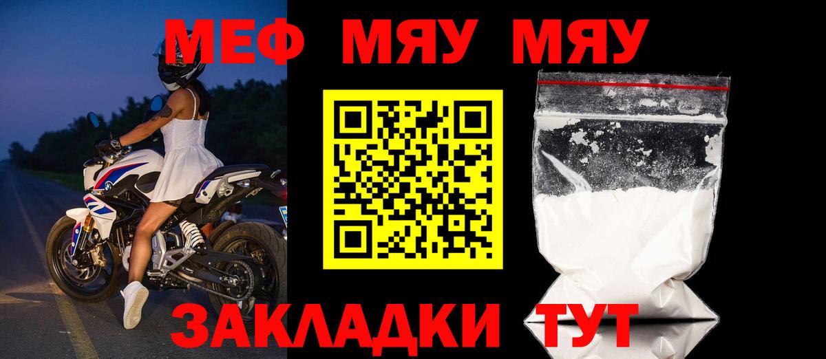 Меф мяу мяу Наро-Фоминск