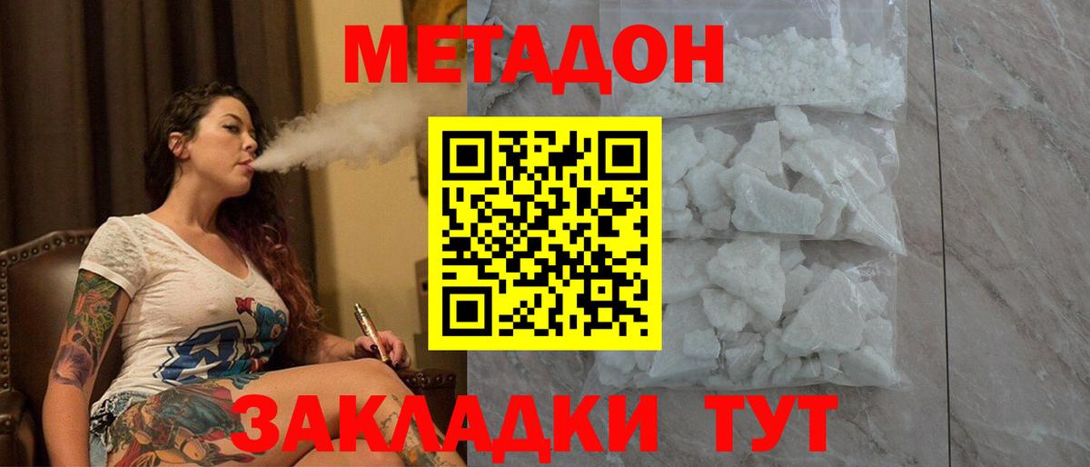 Метадон кристалл  МЕТАДОН VHQ  Вход с VPN  Наро-Фоминск 